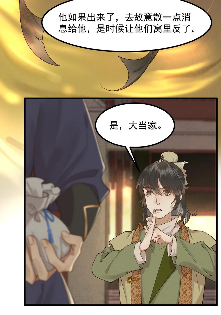 005 梦游“行凶” 第24页