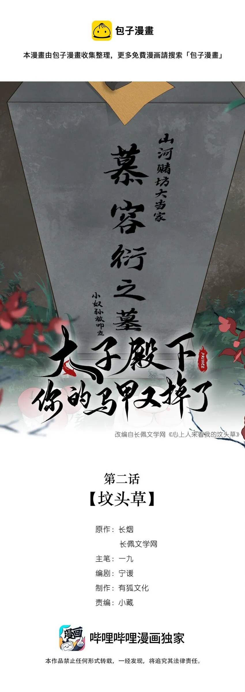 002 坟头草 第1页