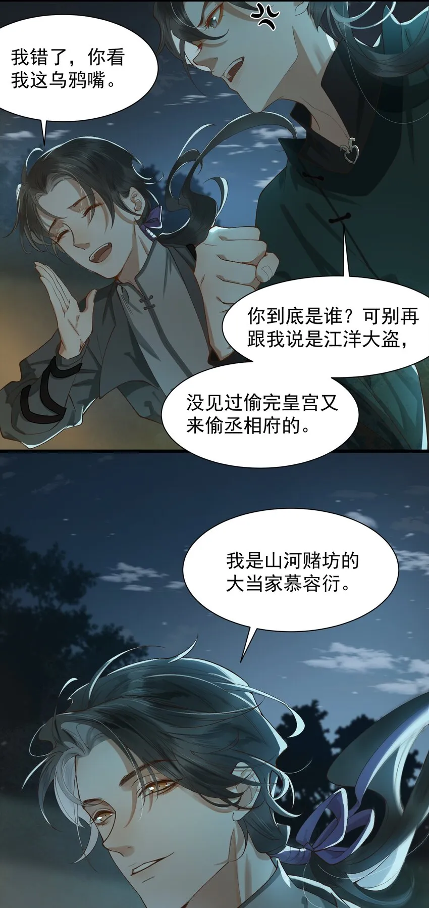 002 坟头草 第8页