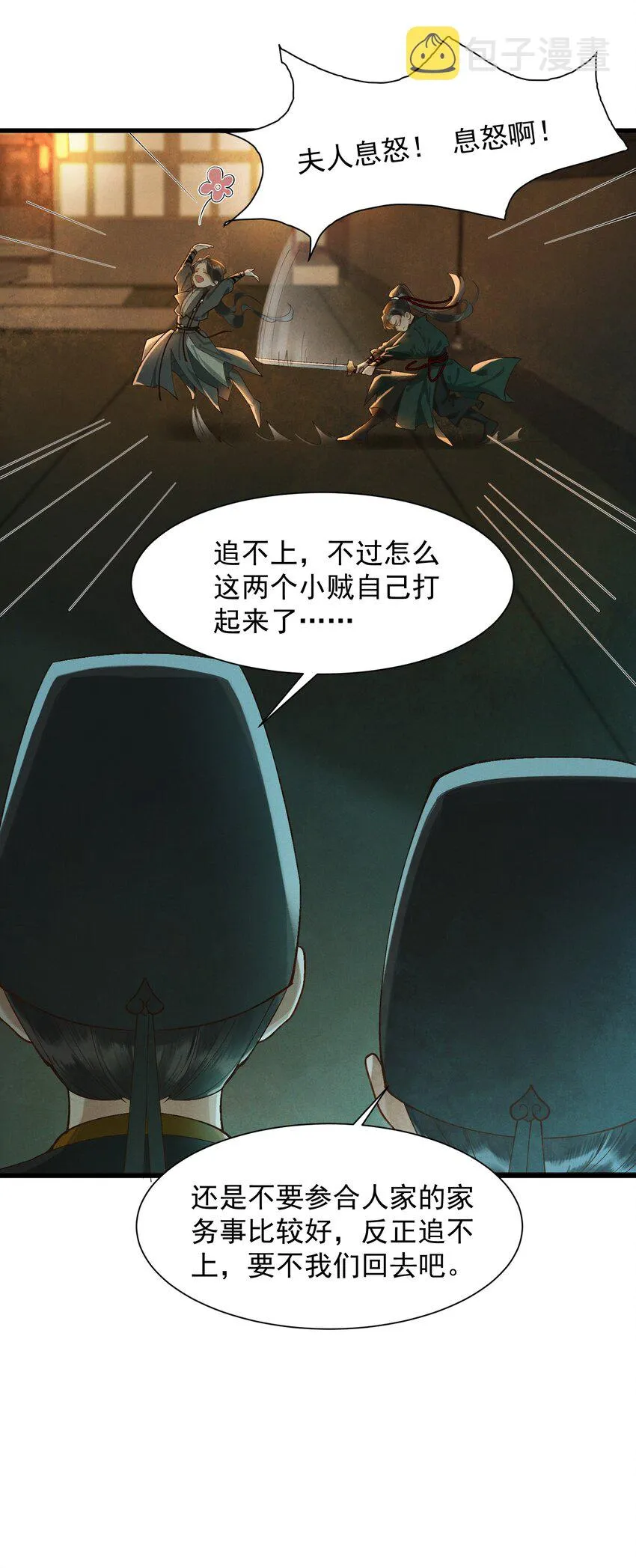 002 坟头草 第12页