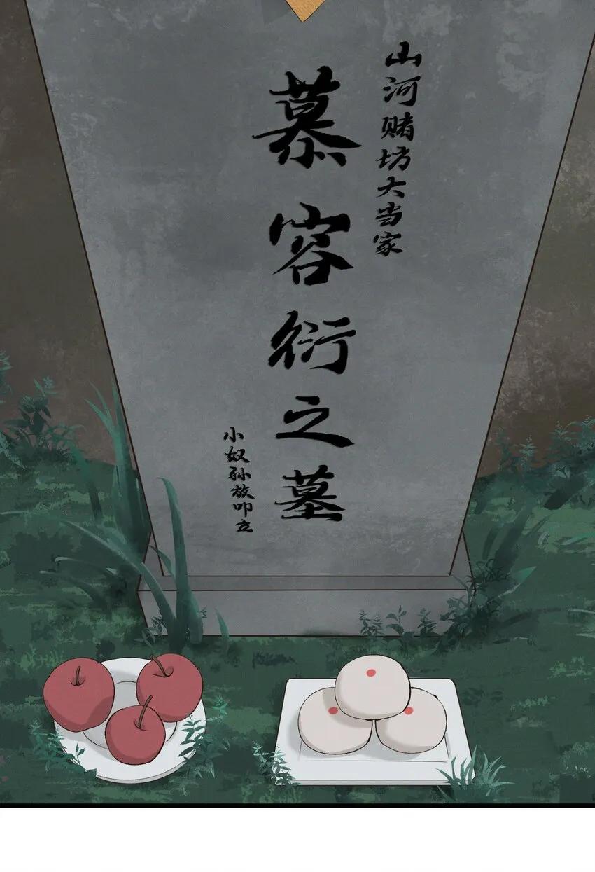 002 坟头草 第30页