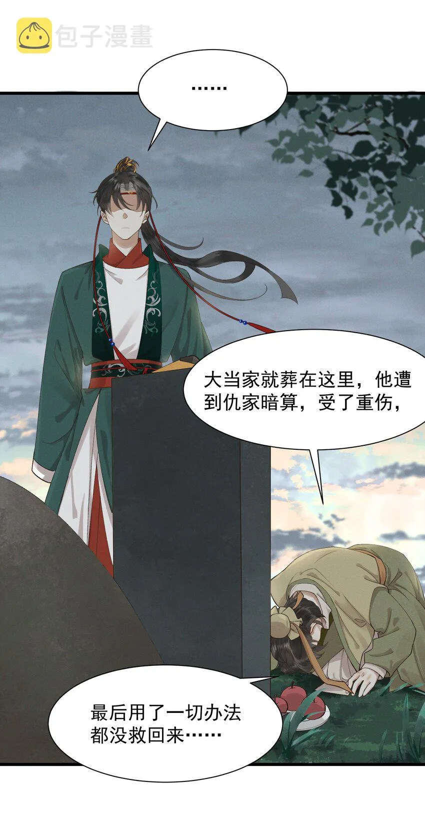 002 坟头草 第31页