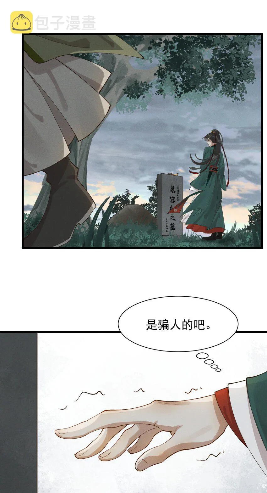 002 坟头草 第32页