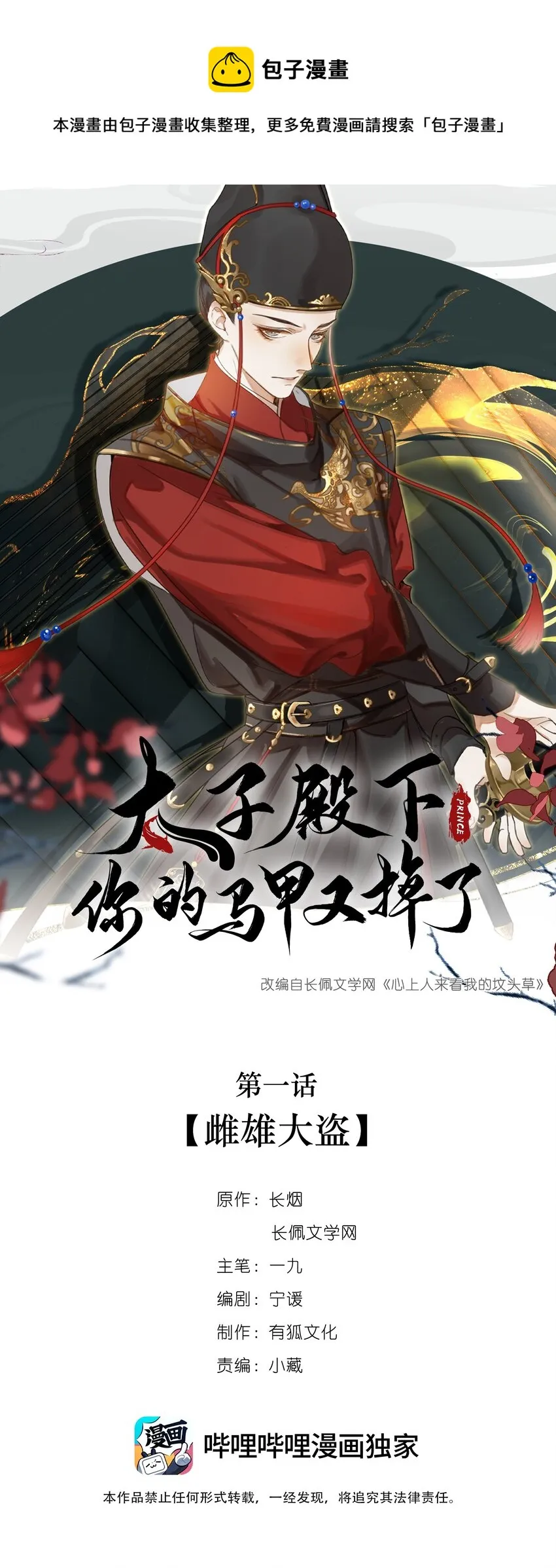 001 雌雄大盗 第1页