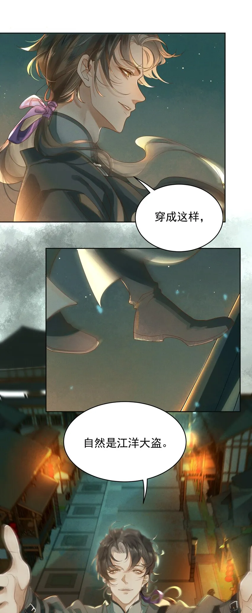 001 雌雄大盗 第9页