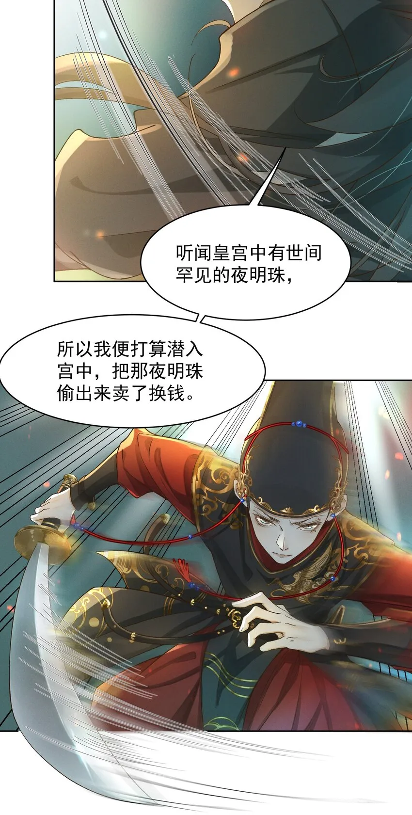 001 雌雄大盗 第12页