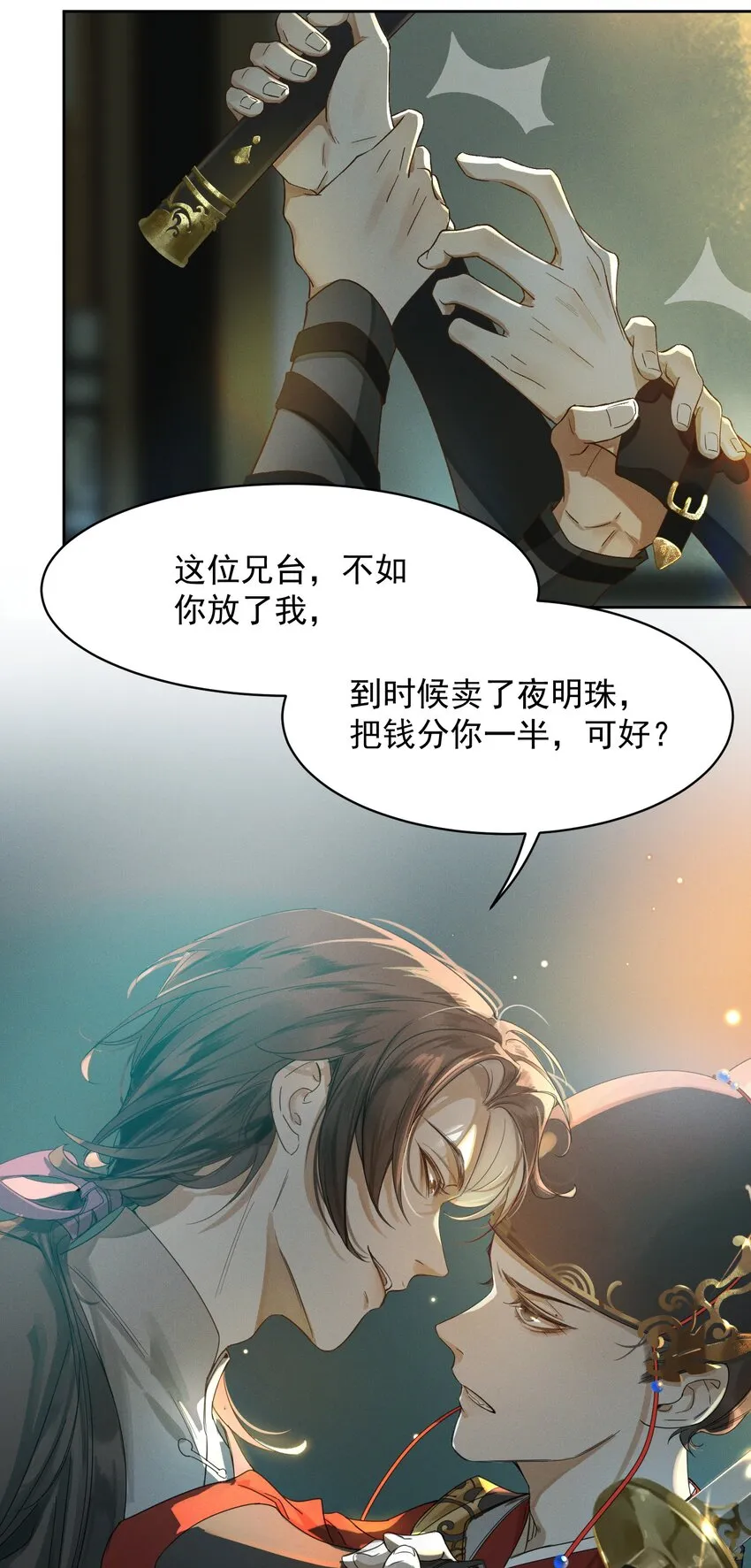 001 雌雄大盗 第13页