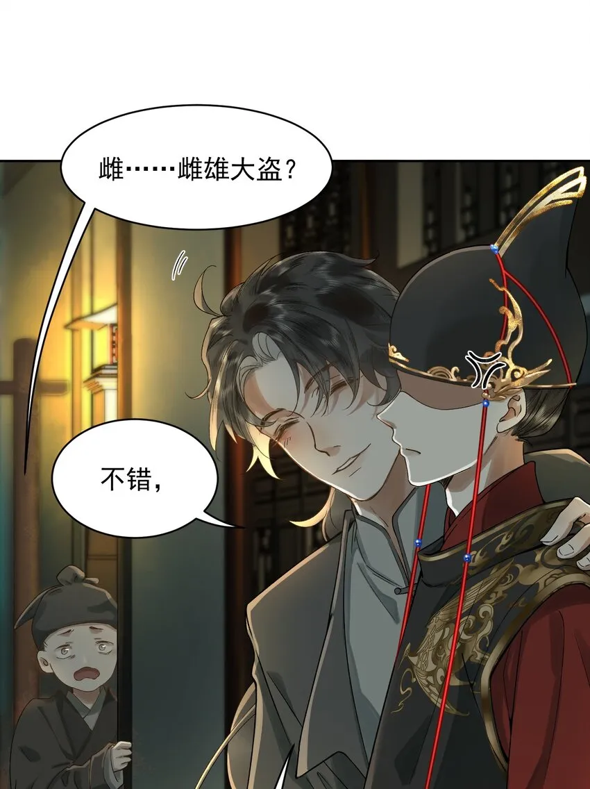 001 雌雄大盗 第20页