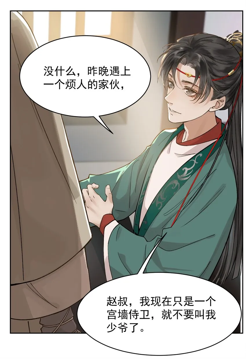 001 雌雄大盗 第30页