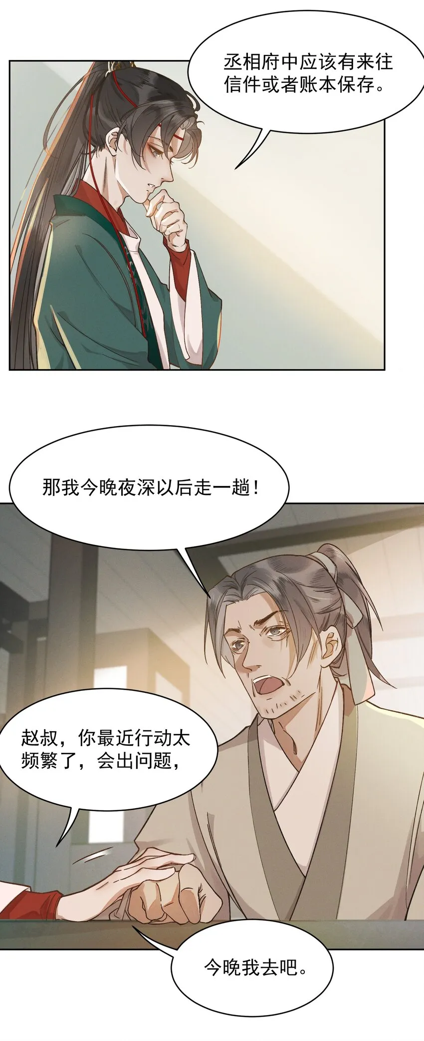 001 雌雄大盗 第34页