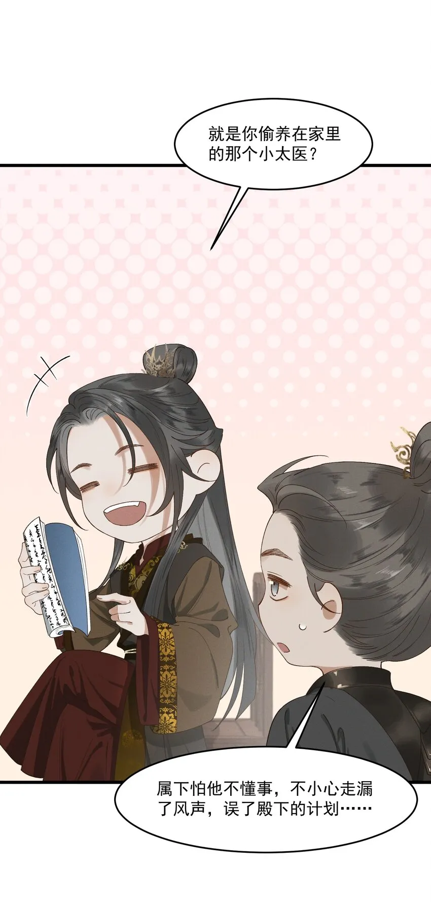 027 你可曾信过我 第5页