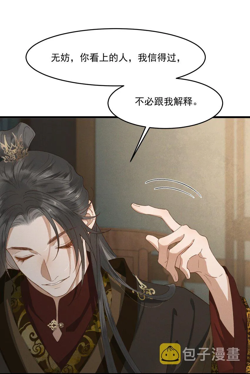 027 你可曾信过我 第6页