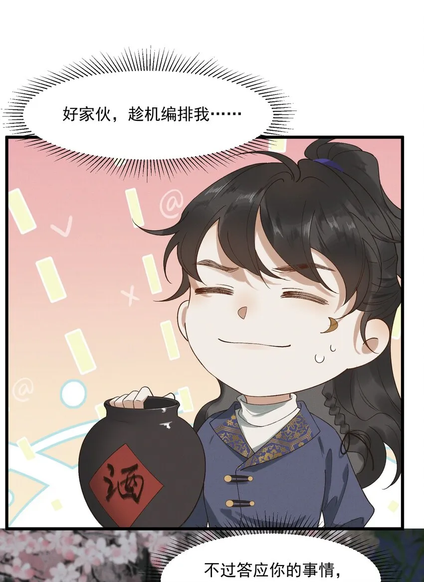 027 你可曾信过我 第17页