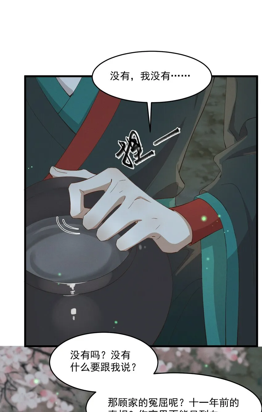 027 你可曾信过我 第31页