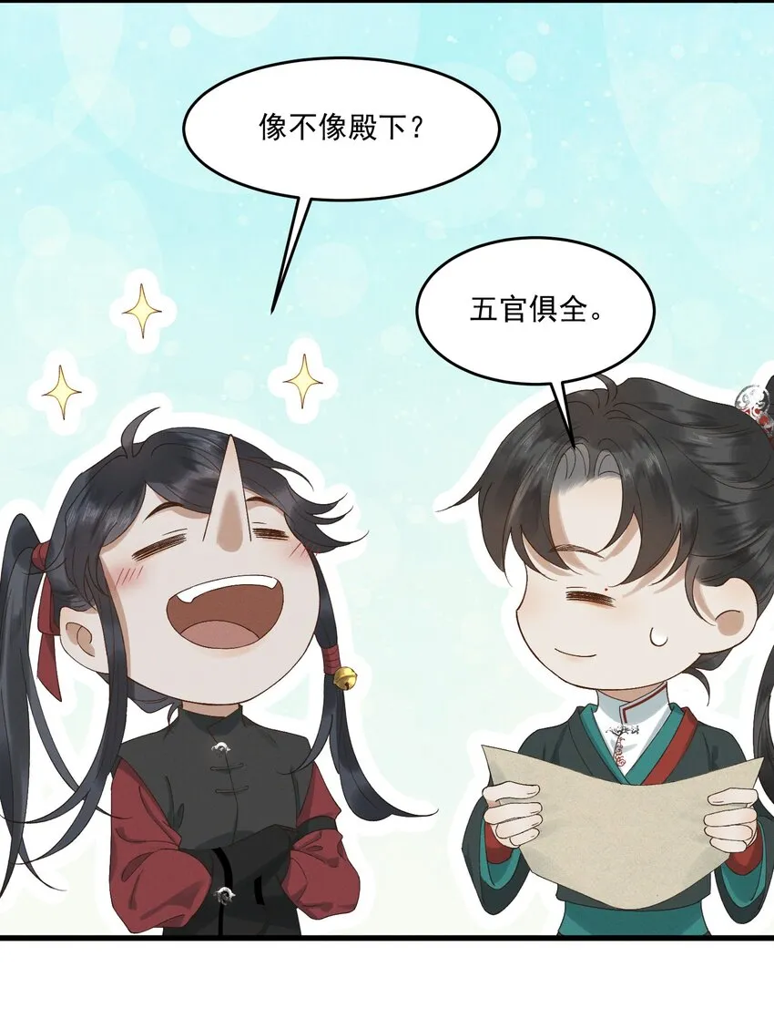 025 你猜我是谁 第24页