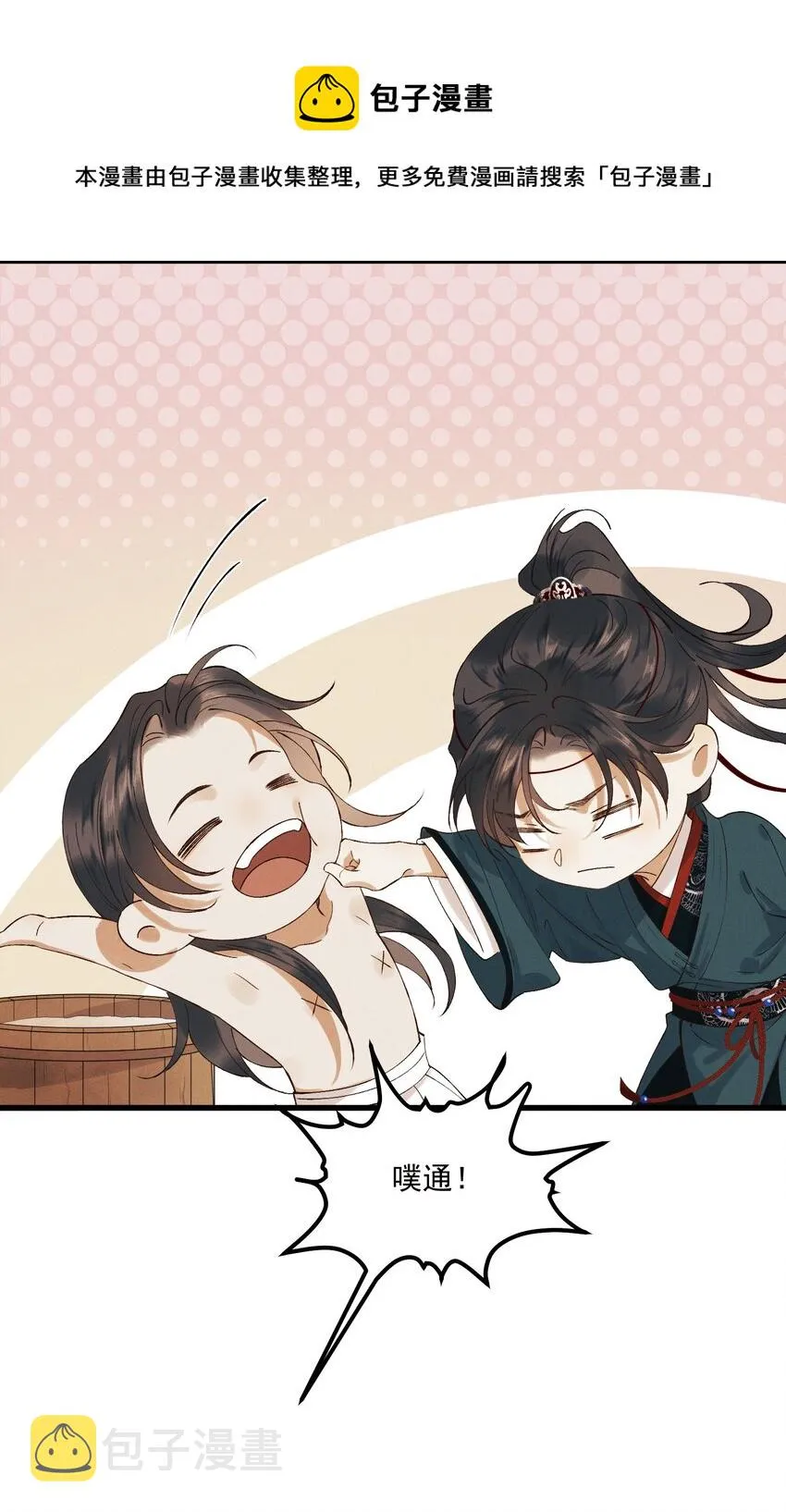 023 我想亲你 第8页