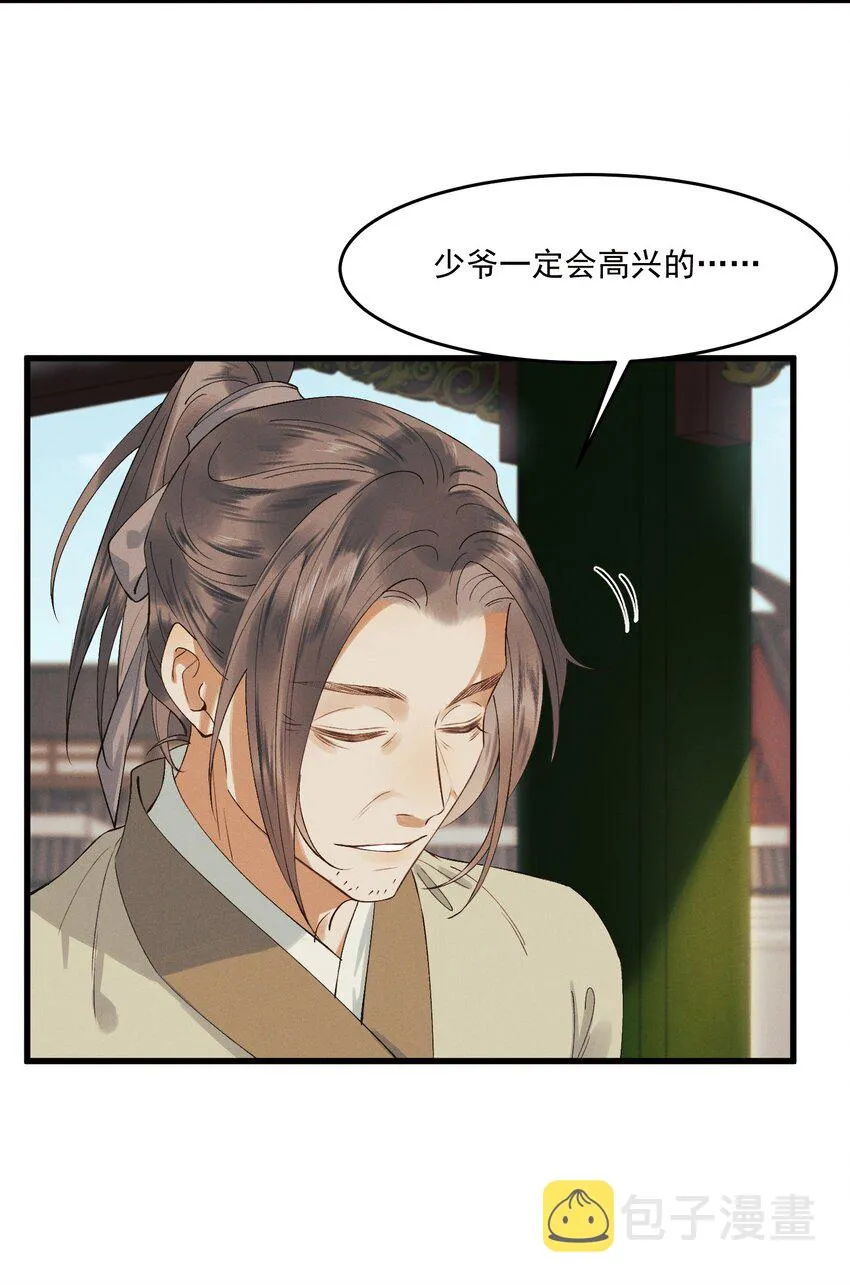 023 我想亲你 第36页