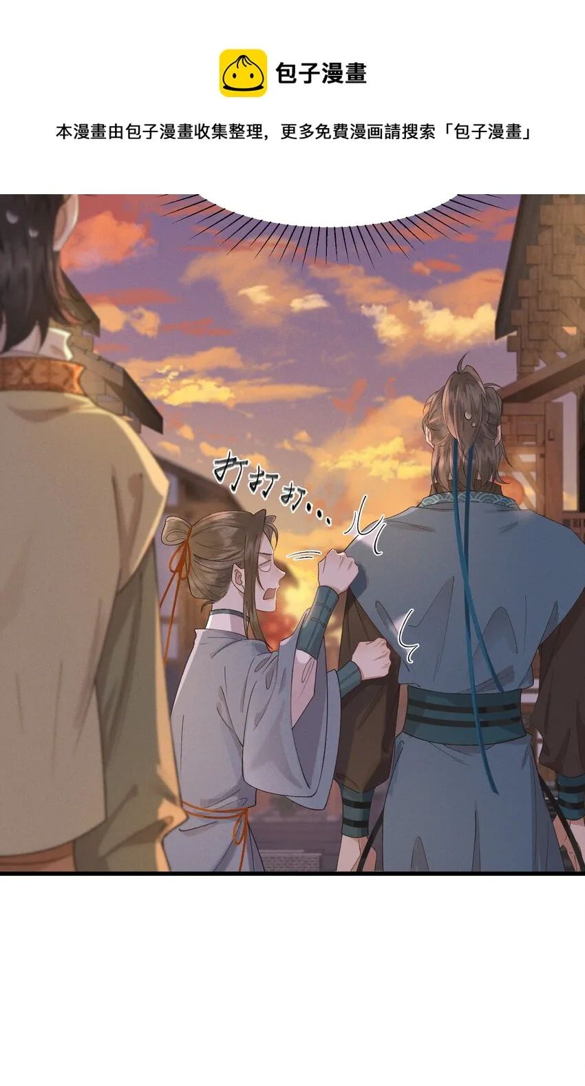 022 盲人慕容 第4页