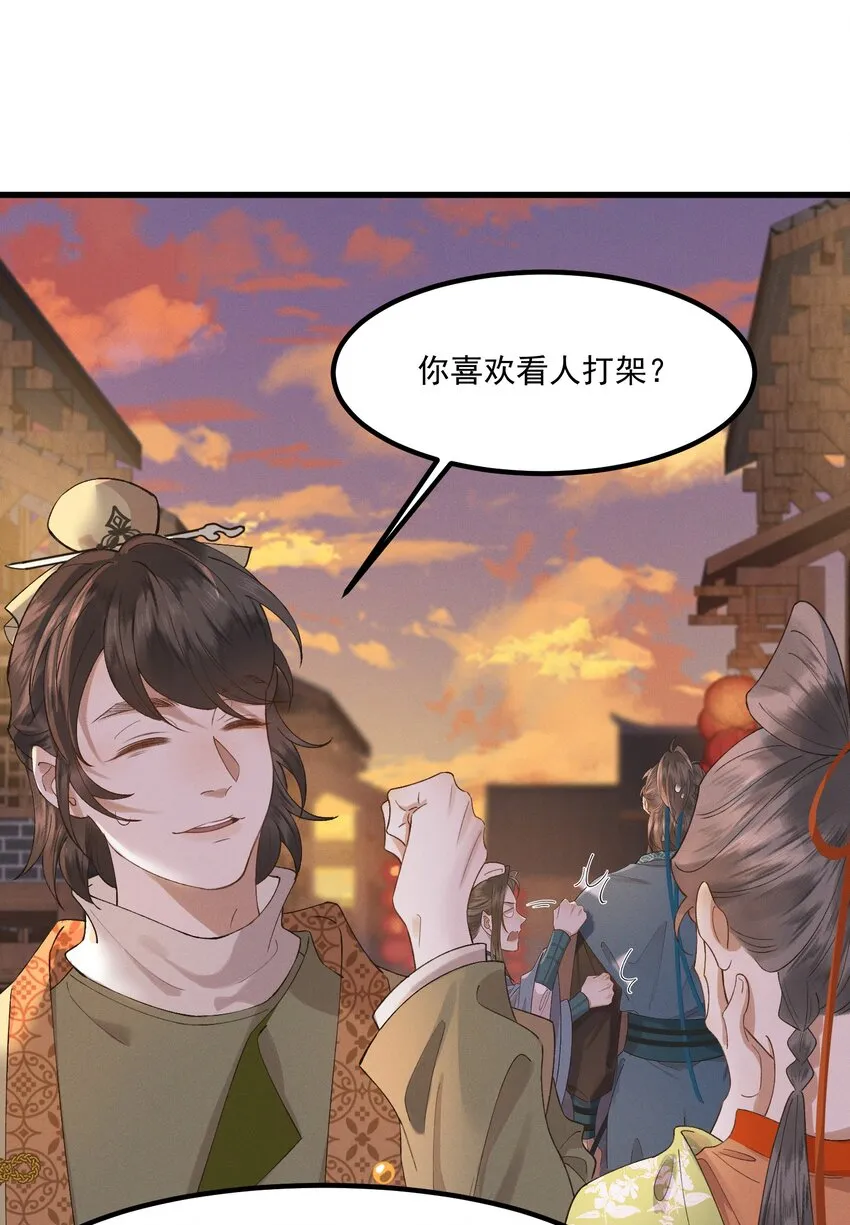 022 盲人慕容 第5页