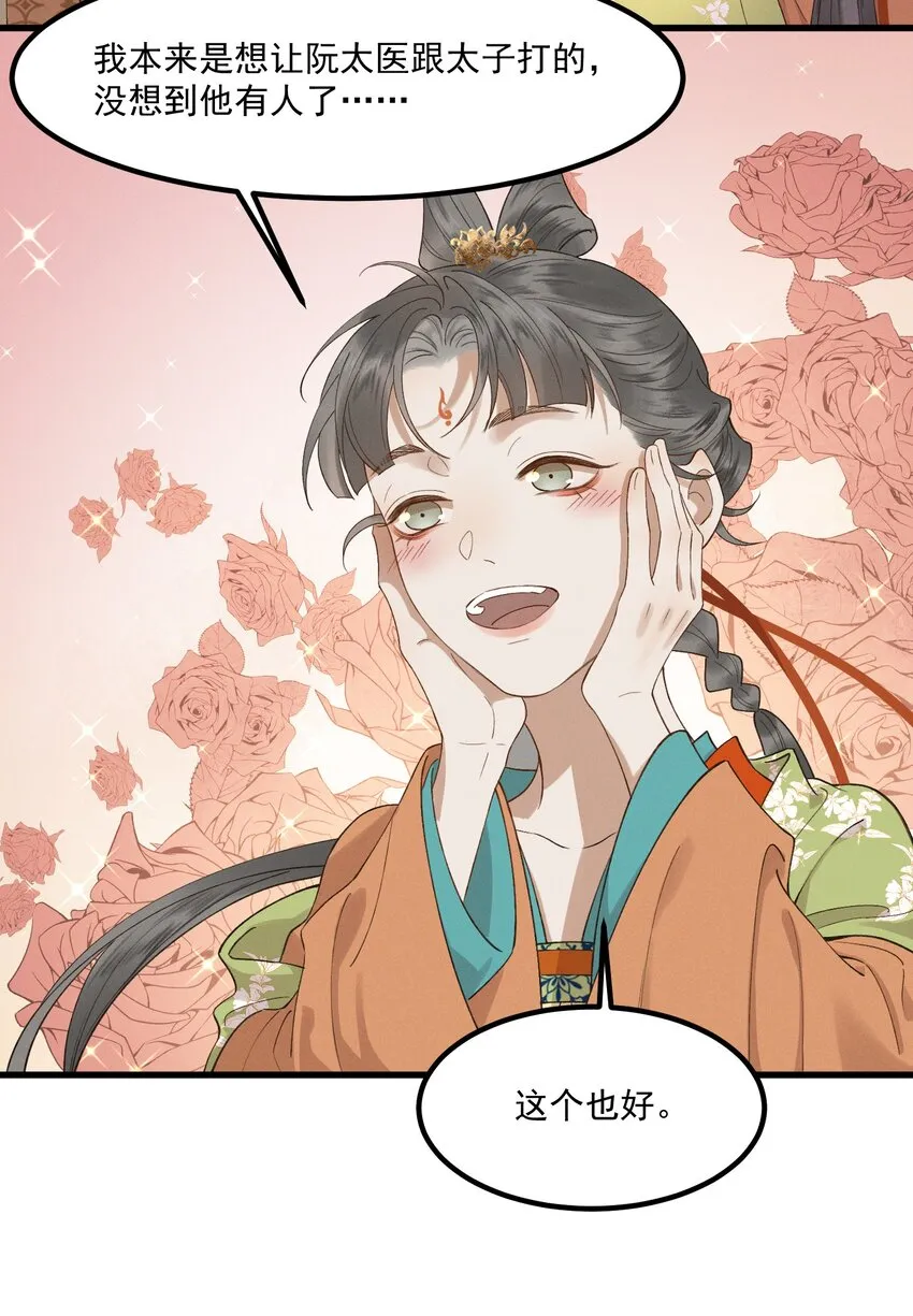 022 盲人慕容 第6页