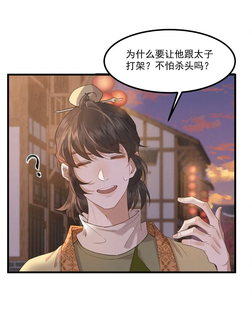 022 盲人慕容 第7页