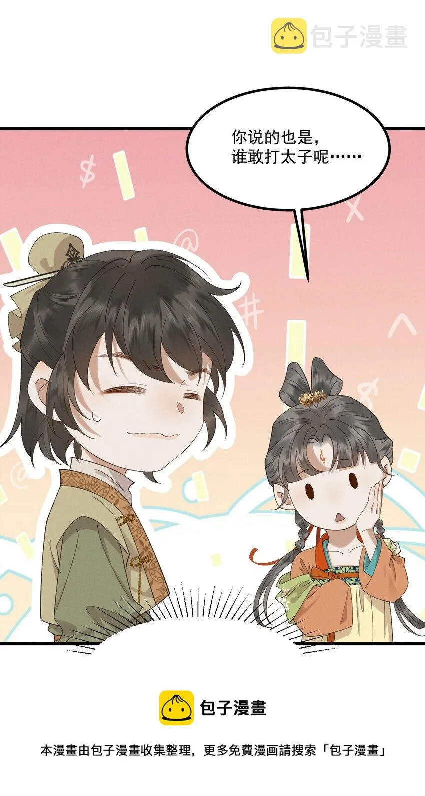 022 盲人慕容 第8页