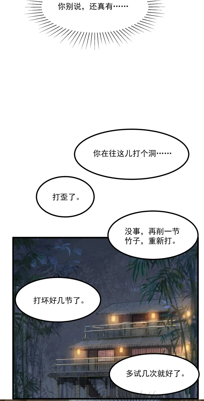 022 盲人慕容 第9页