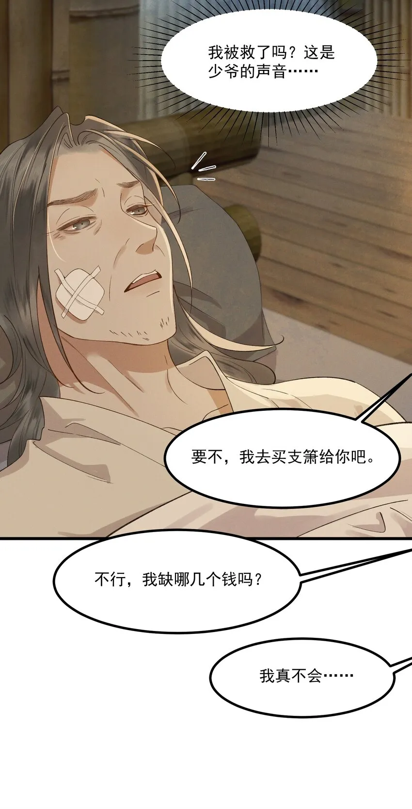 022 盲人慕容 第10页