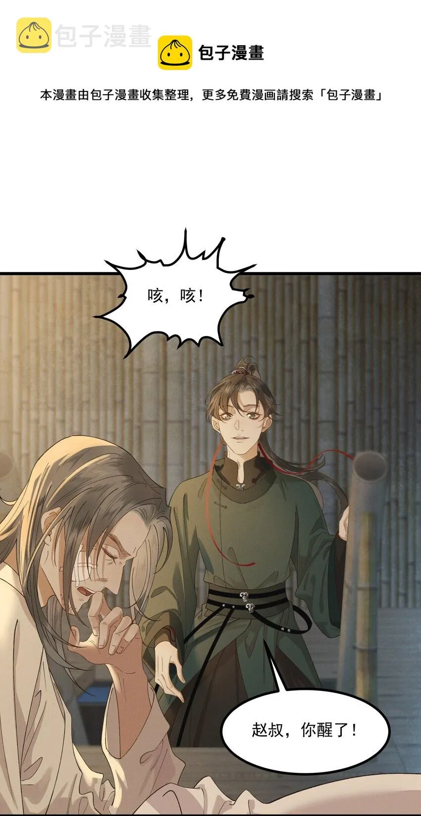022 盲人慕容 第11页
