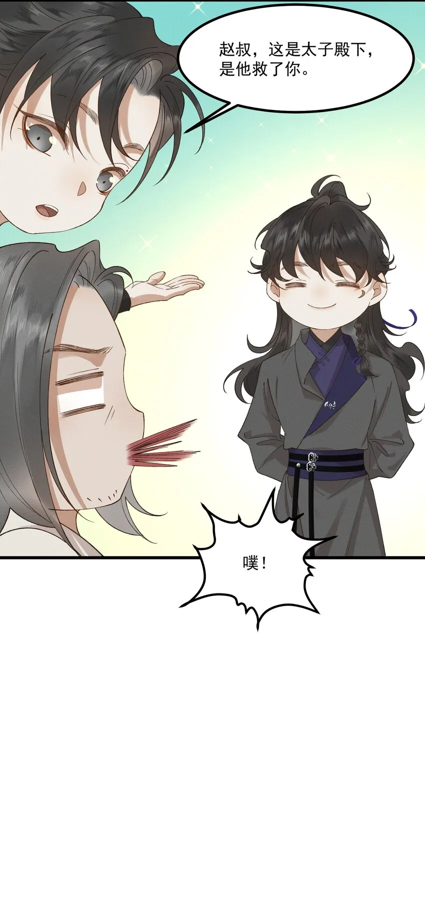 022 盲人慕容 第14页