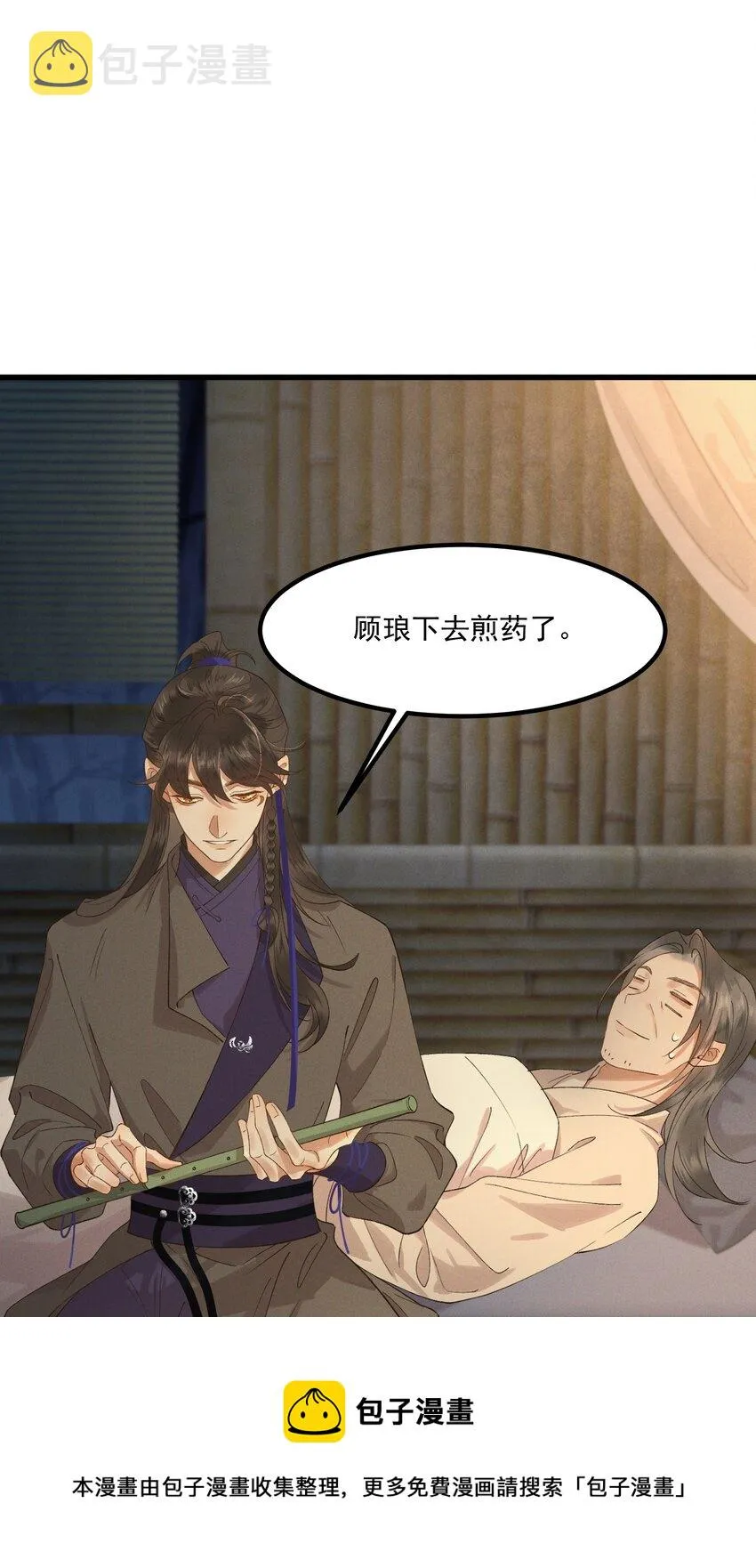 022 盲人慕容 第15页