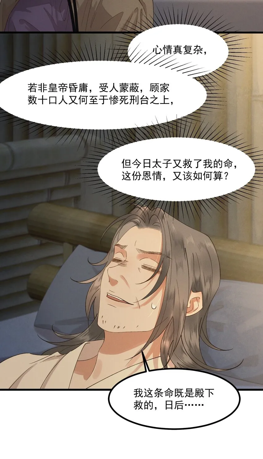 022 盲人慕容 第16页