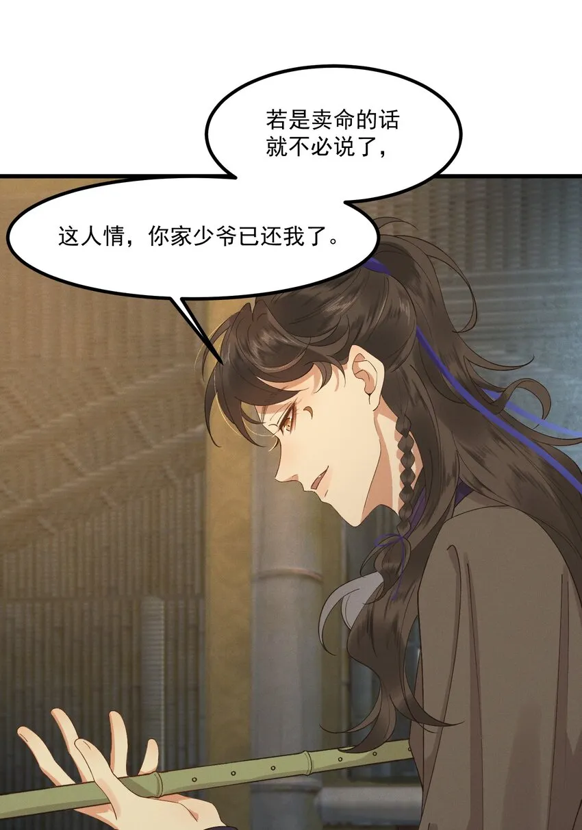 022 盲人慕容 第17页