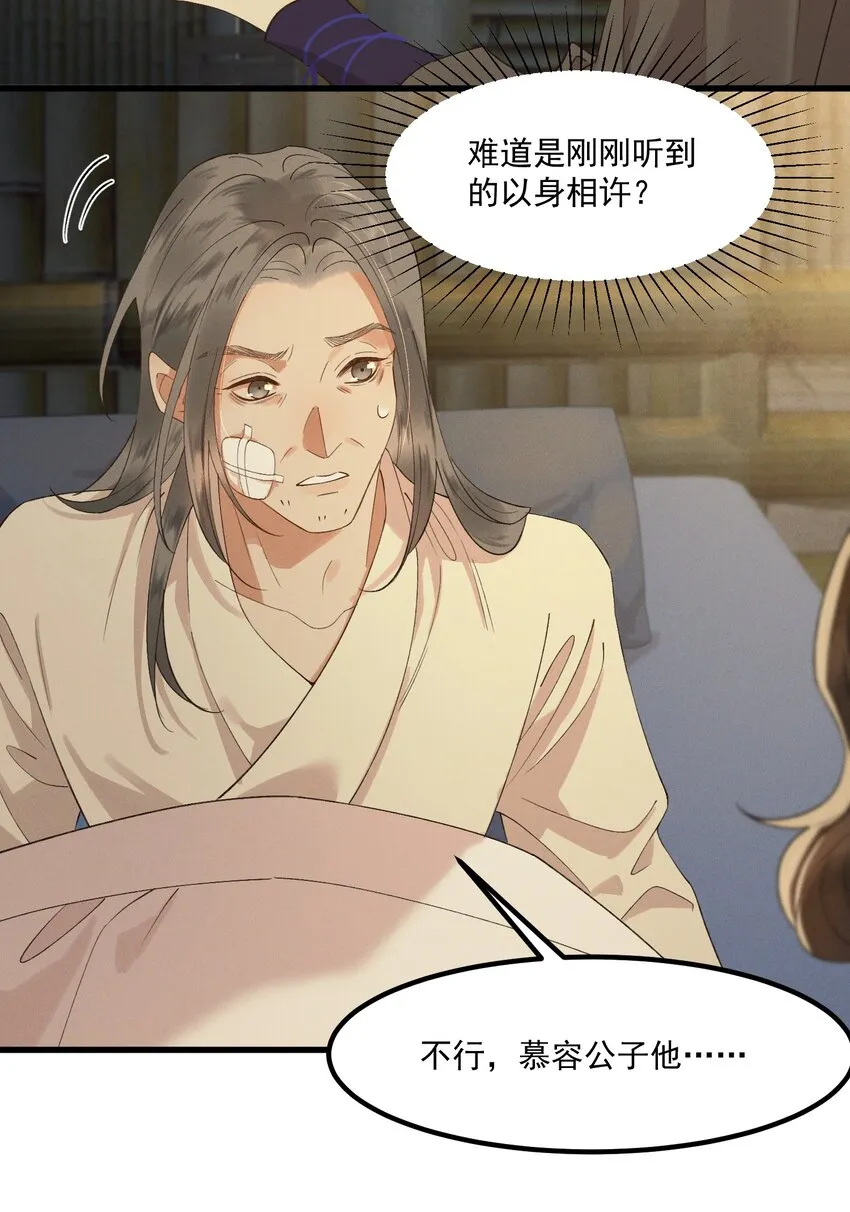 022 盲人慕容 第18页