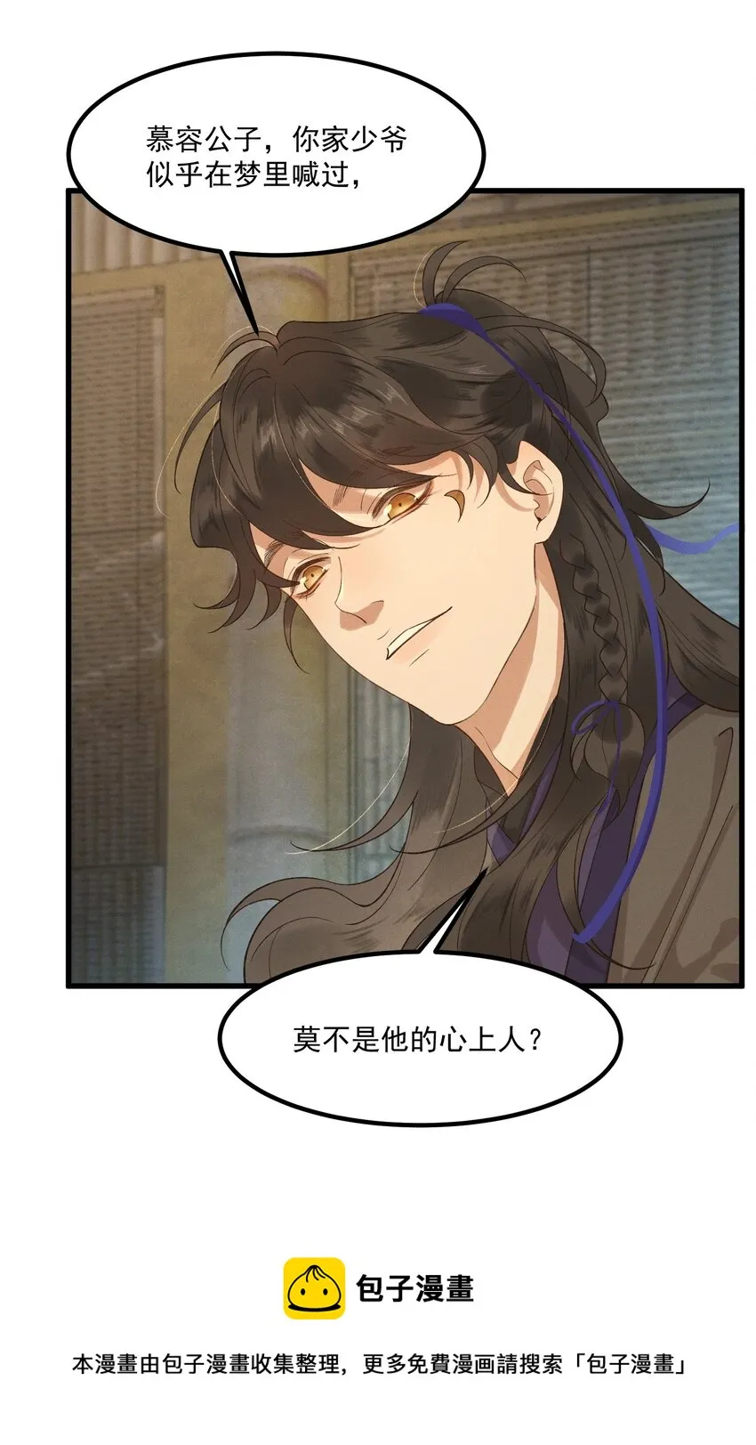 022 盲人慕容 第19页