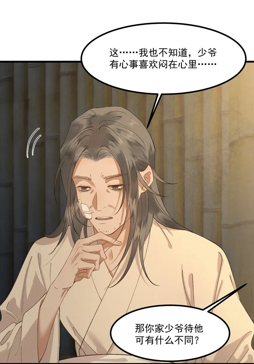022 盲人慕容 第20页