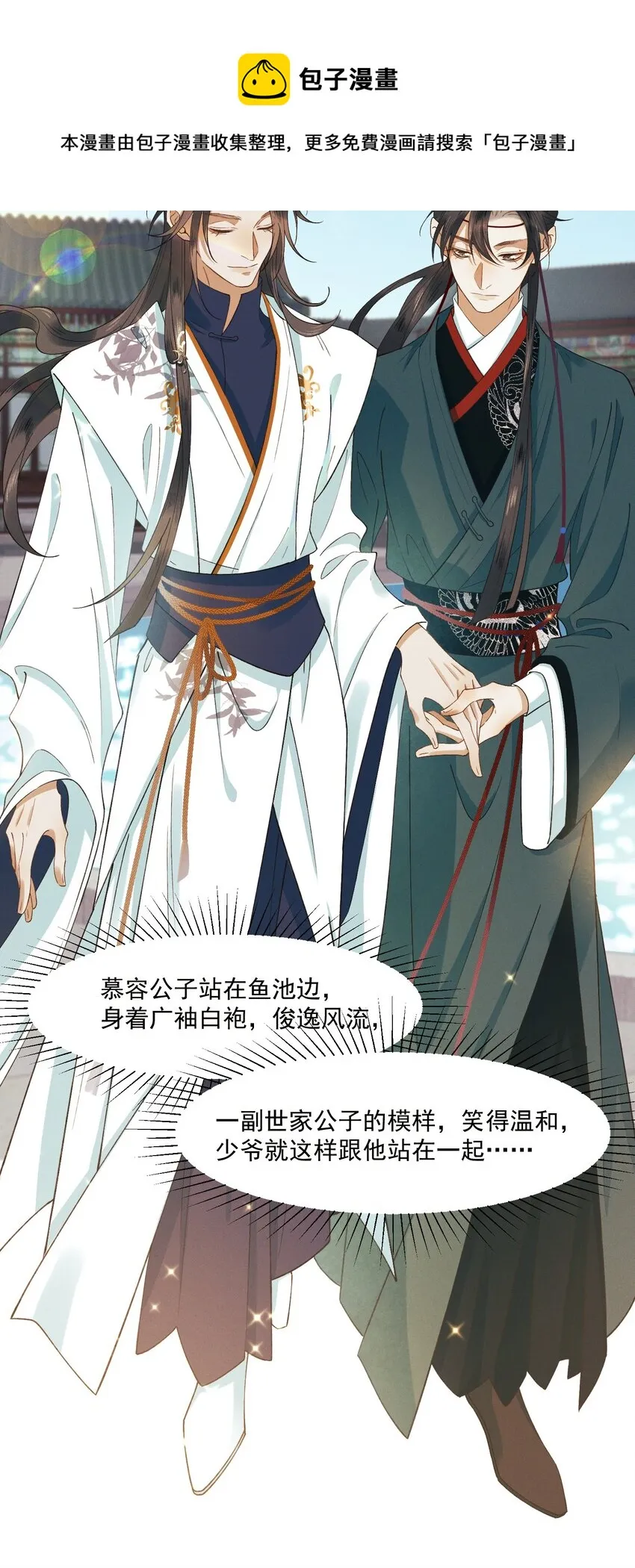 022 盲人慕容 第22页