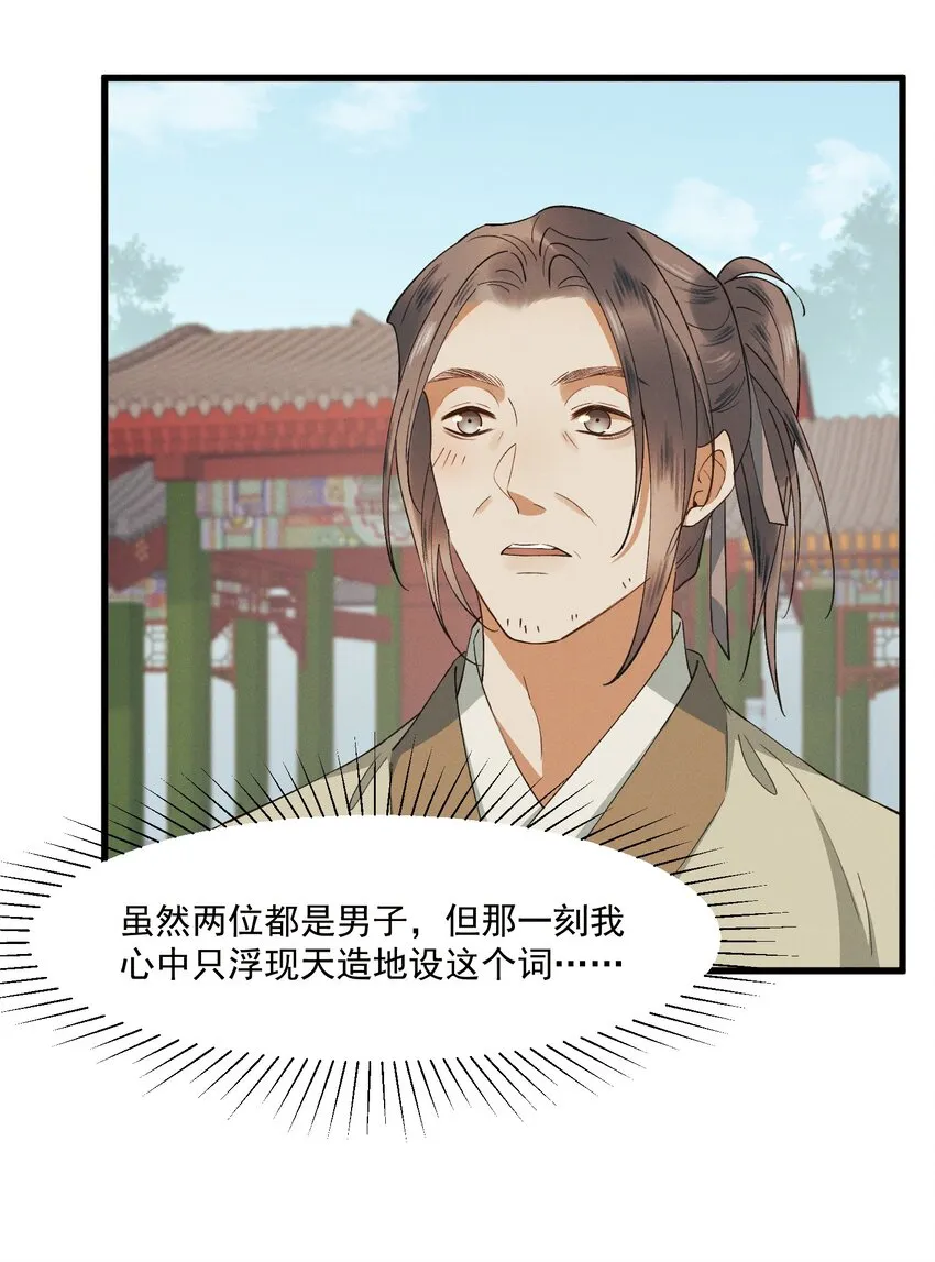 022 盲人慕容 第23页