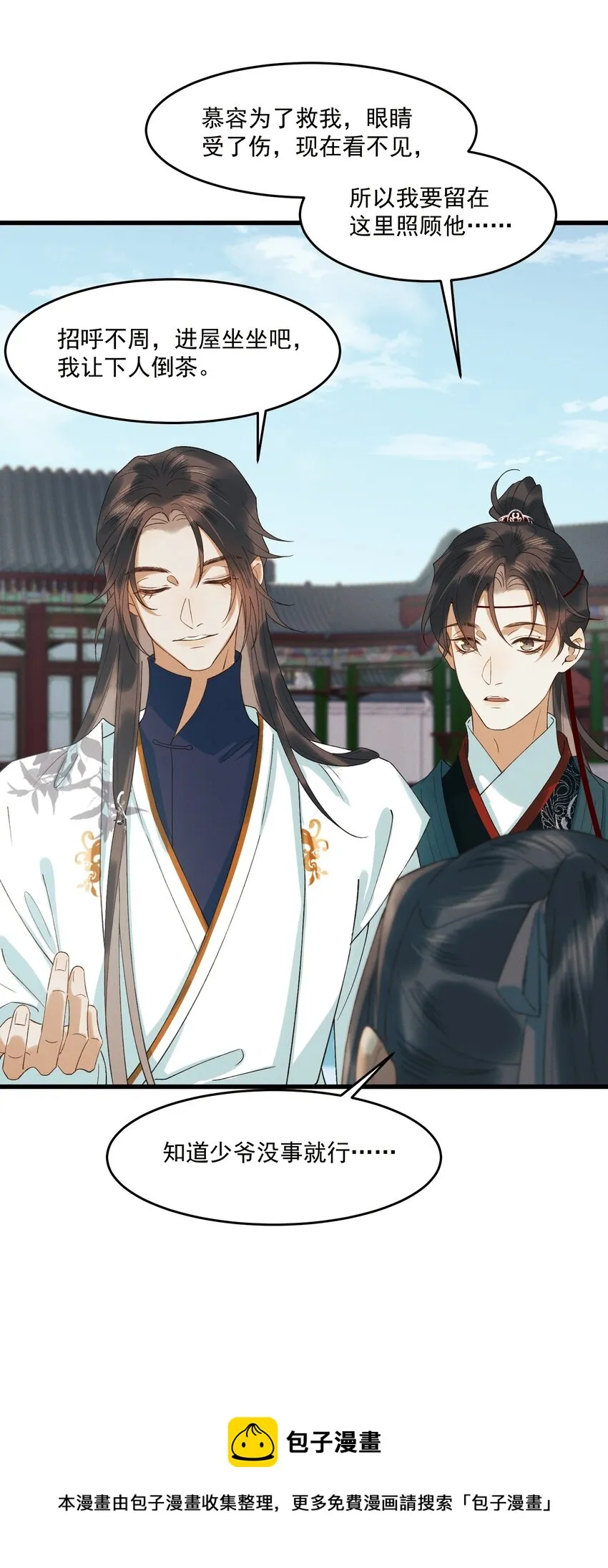 022 盲人慕容 第26页
