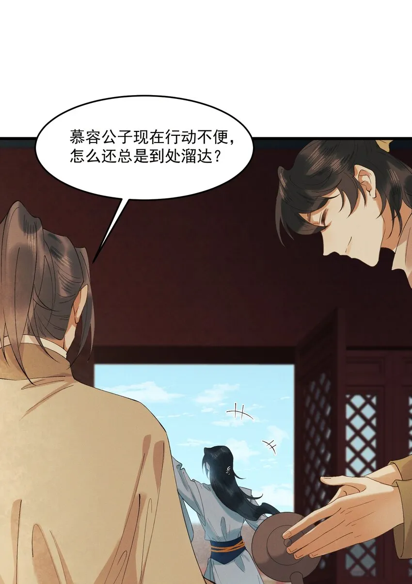 022 盲人慕容 第27页