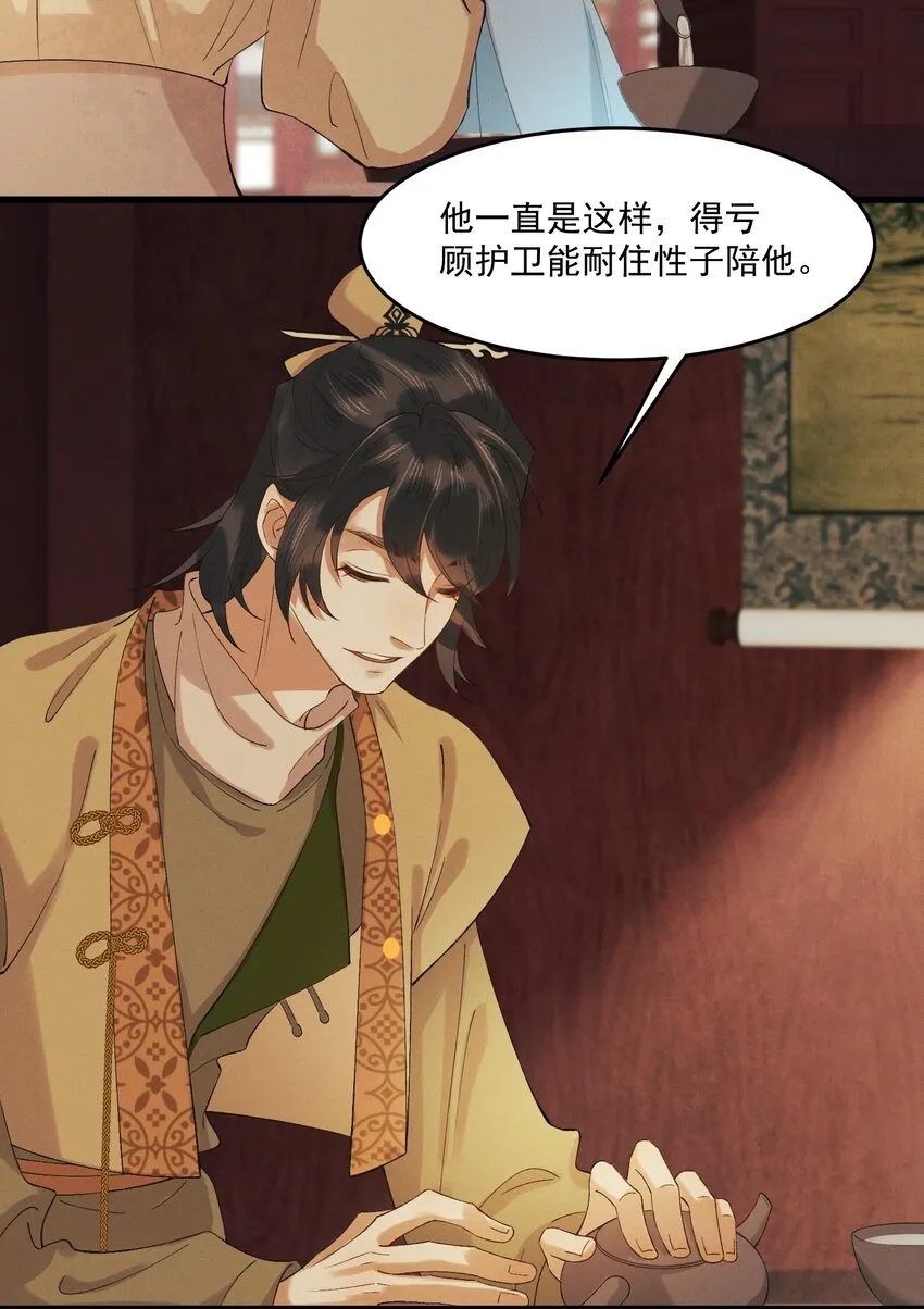022 盲人慕容 第28页