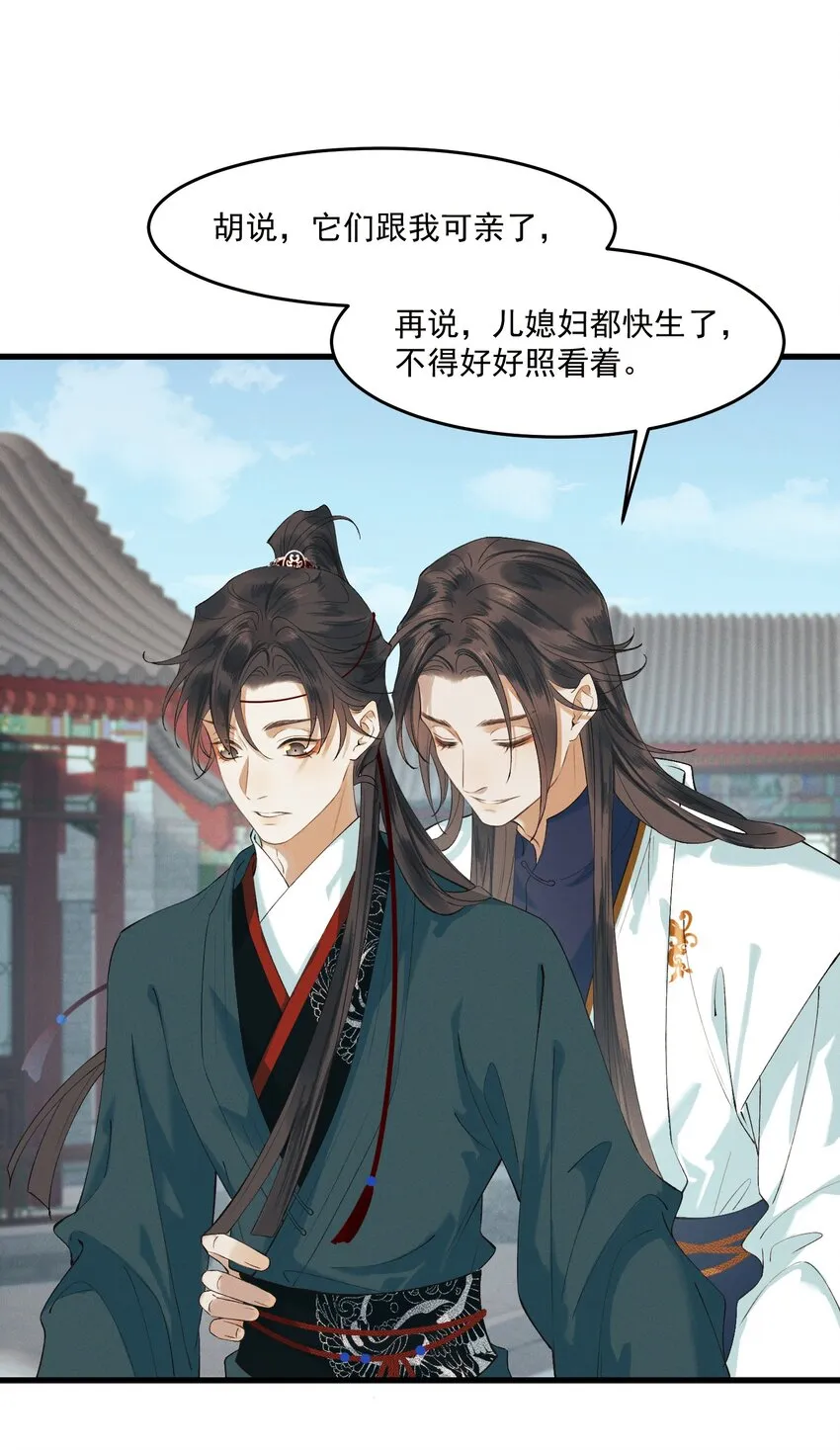 022 盲人慕容 第31页