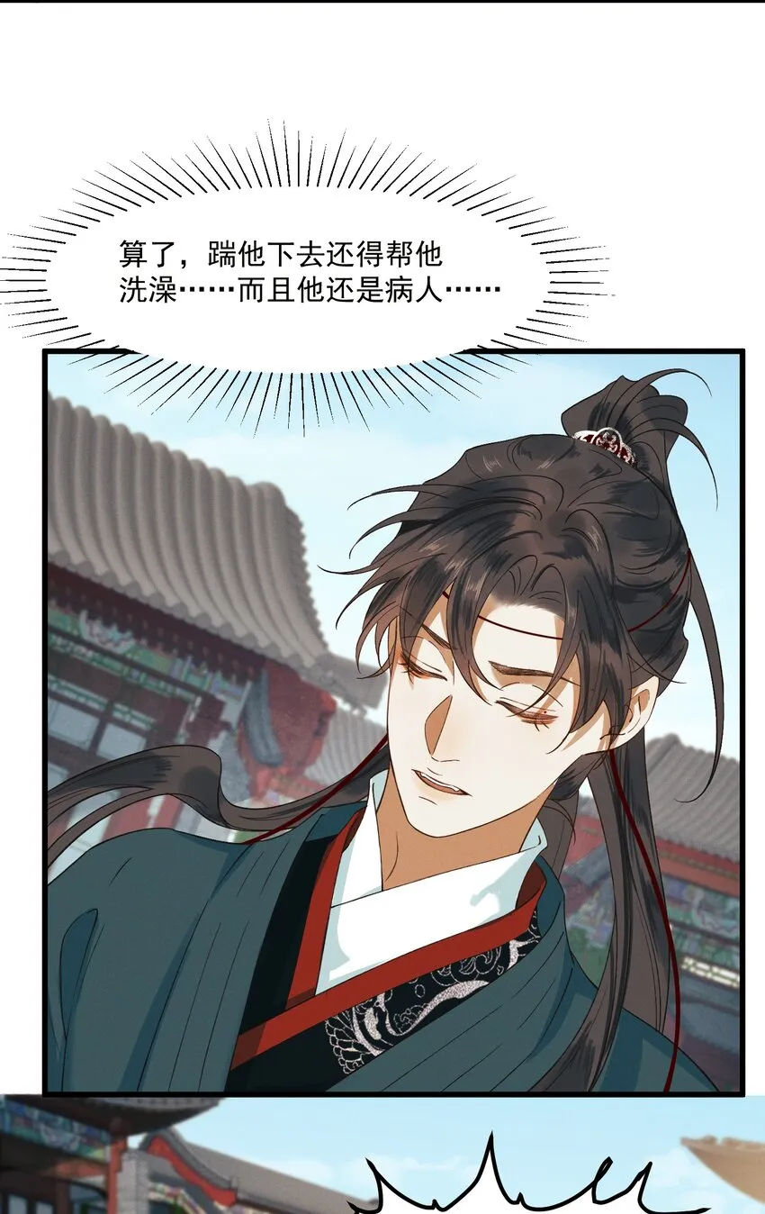 022 盲人慕容 第35页