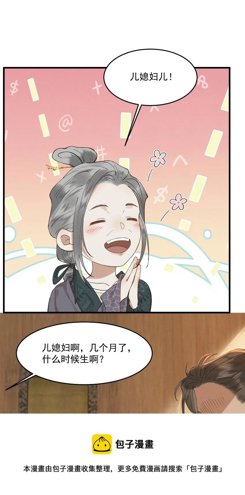 021 生孩子啊生孩子 第8页
