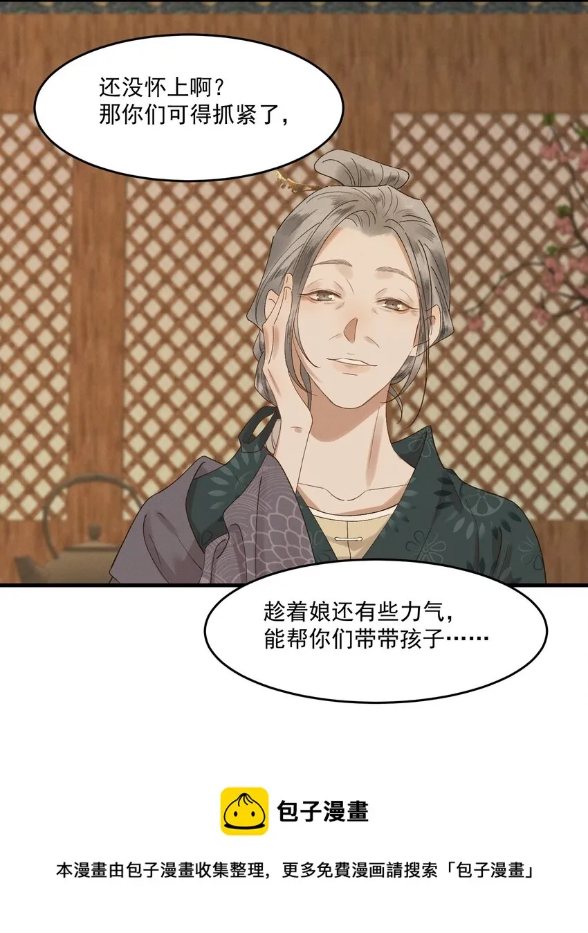 021 生孩子啊生孩子 第11页