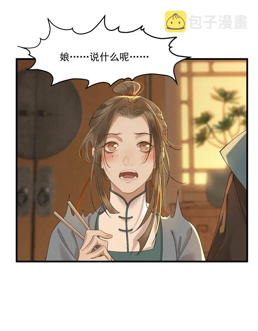 021 生孩子啊生孩子 第12页