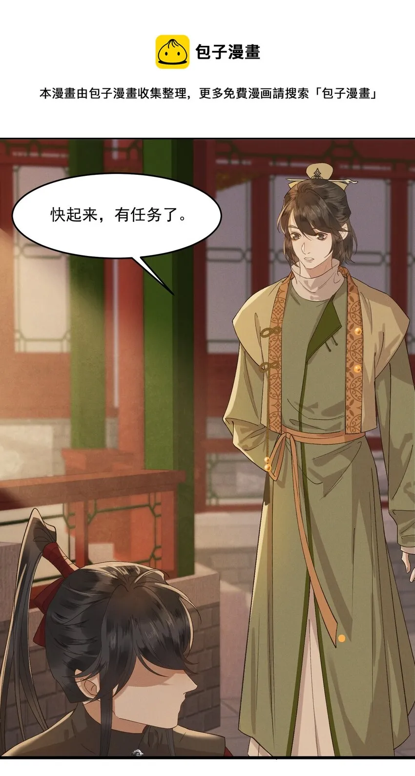 021 生孩子啊生孩子 第19页