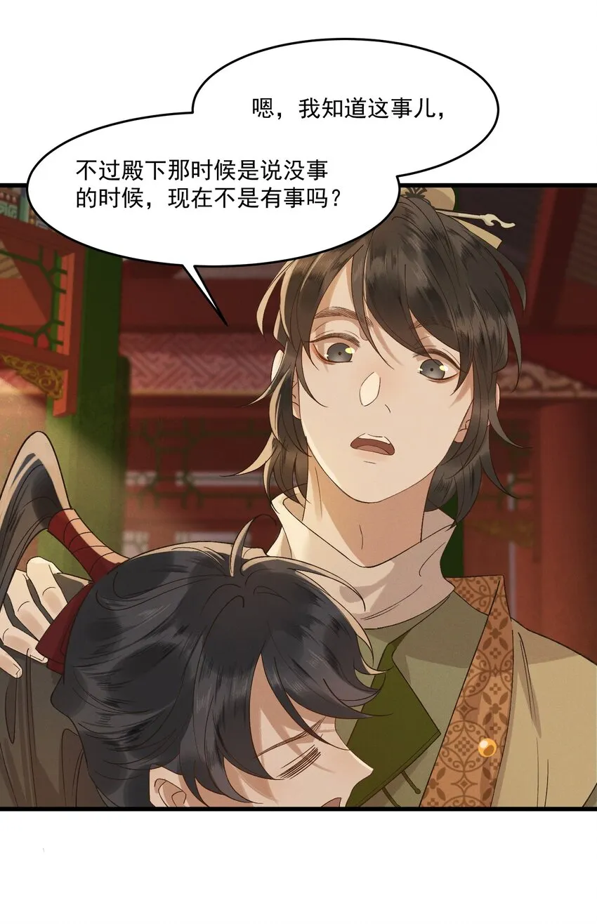 021 生孩子啊生孩子 第21页