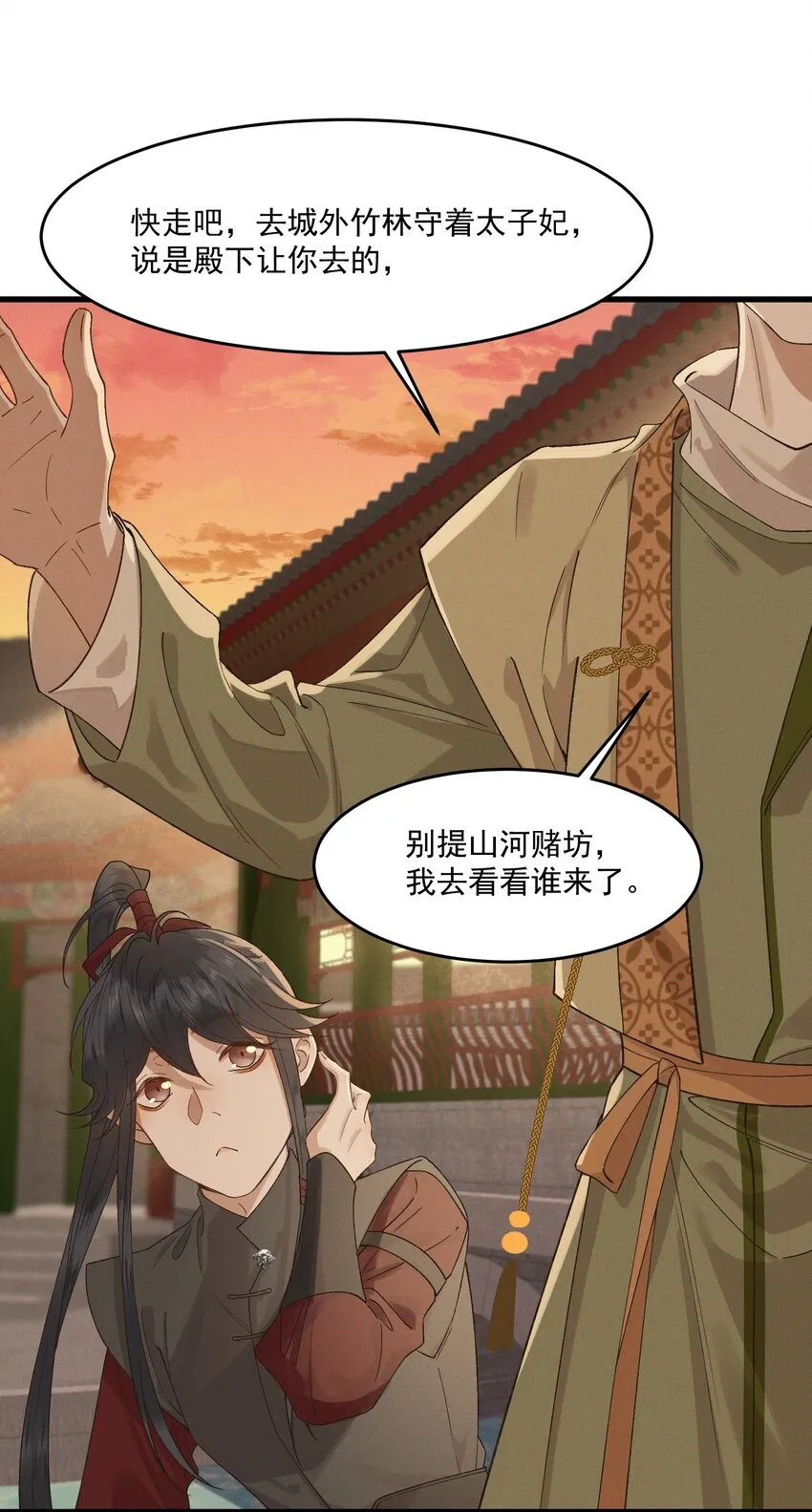 021 生孩子啊生孩子 第23页