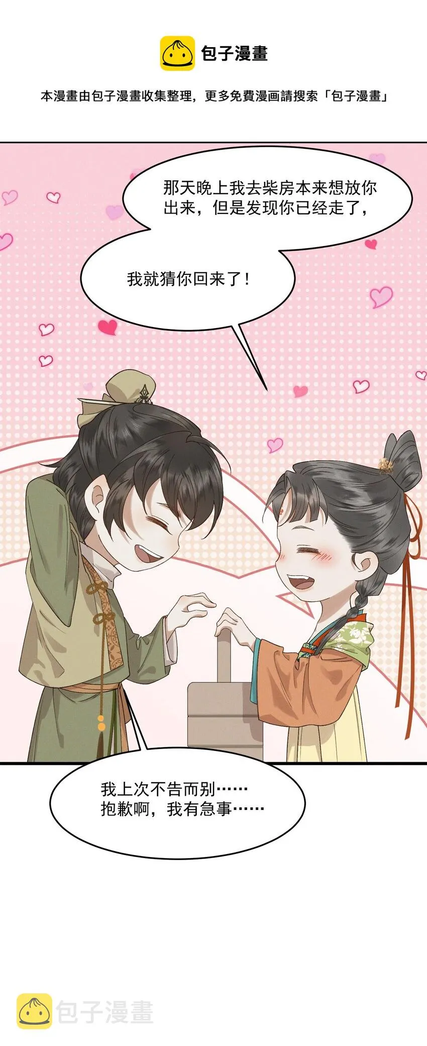 021 生孩子啊生孩子 第26页